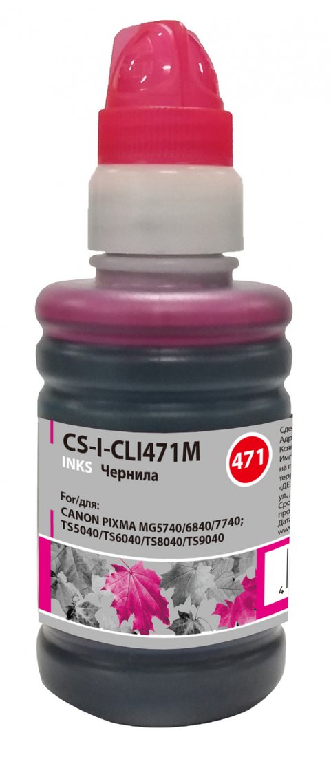 

Чернила CACTUS CS-I-CLI471M