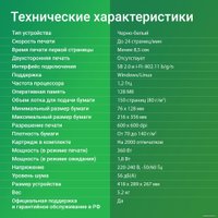 Принтер Digma DHP-2401W (белый)