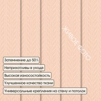 Жалюзи вертикальные АС МАРТ Мальта 2413 250x230 (светло-розовый)