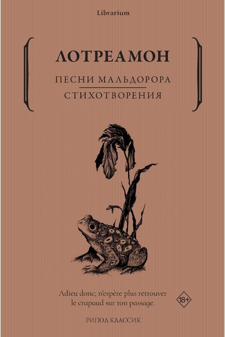 

Книга издательства Рипол Классик. Песни Мальдорора. Стихотворения мягкая обложка (Лотреамон)