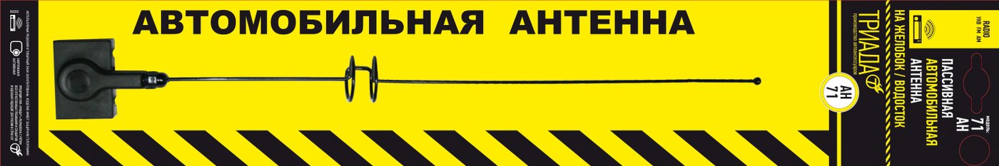 

Триада АН 71-02