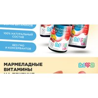 БАД LIVS Для детей со вкусом фруктов и ягод (50 шт)