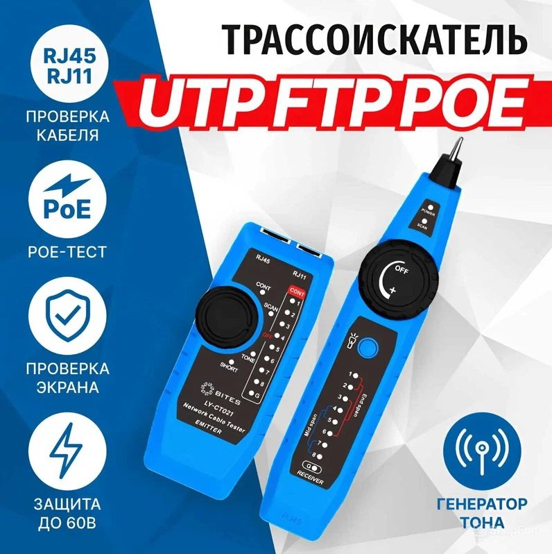

Трассоискатель 5bites LY-CT021