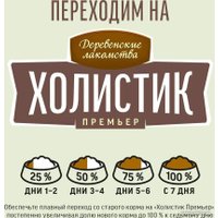 Сухой корм для собак Деревенские лакомства Холистик Премьер для мини-пород. Утка с рисом 7 кг