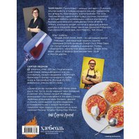 Книга издательства Эксмо. ЗОЖигательные праздники. Еда под вино! (Леонов Сергей Юрьевич/Пахмутова-Манн Татьяна)