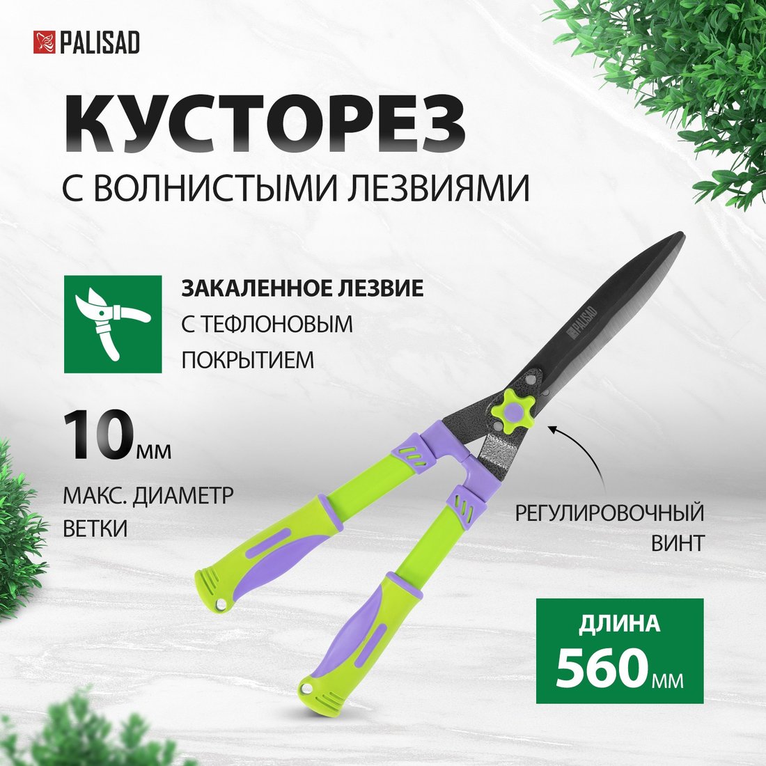 Секатор Palisad 60836