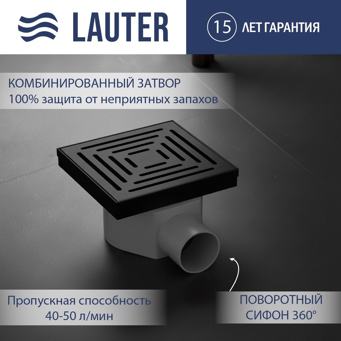 

Трап/канал Lauter 2140062-L1MB 150x150 (черный матовый)