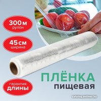 Пленка пищевая Laima 605042