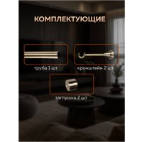 Карниз для штор Sundays Home Классик 16мм однорядный (цельный, антик, 1.5м)