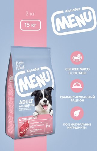 Сухой корм для собак AlphaPet Menu для всех пород с говядиной 15 кг