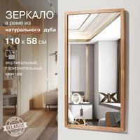 Зеркало Алмаз-Люкс М-253 110x58 (дуб)