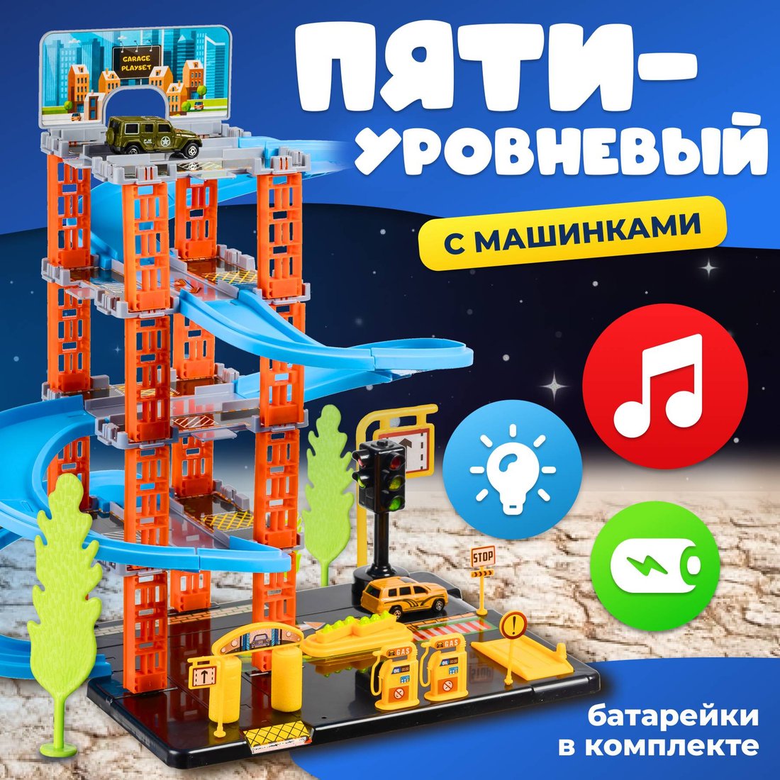 

Детские автотреки, трассы Labalu 5-уровневый с дорогой и автомобилями P9588A-1 (голубой, 4 машинки)