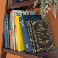 Сейф-книга BRAUBERG Царская казна