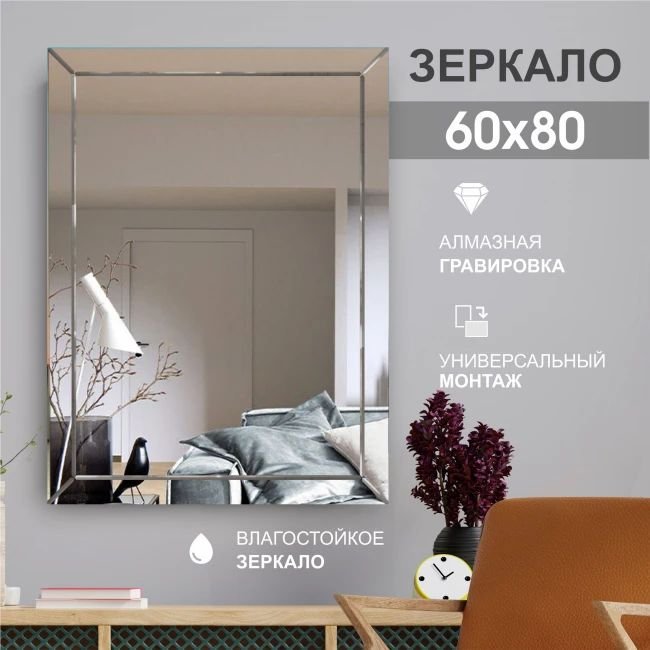 

Зеркало Алмаз-Люкс Г-011