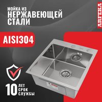 Кухонная мойка ARFEKA ECO AR 450*500 SATIN DECOR MILLET GRAINS