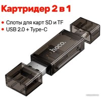Карт-ридер Hoco DHD01