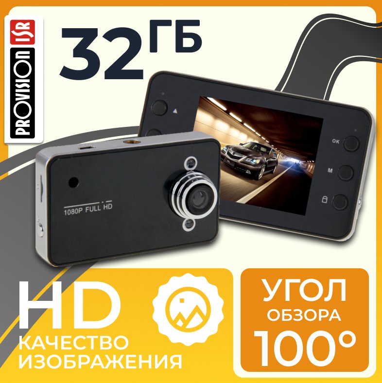 

Видеорегистратор ProVision 241125002