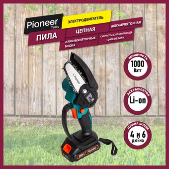 Аккумуляторная пила Pioneer Tools BCS-2015-11C (с 2-мя АКБ)