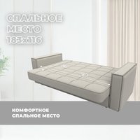 Диван Лига диванов Лига-068 книжка 129830 (рогожка амур 02 бежевый)