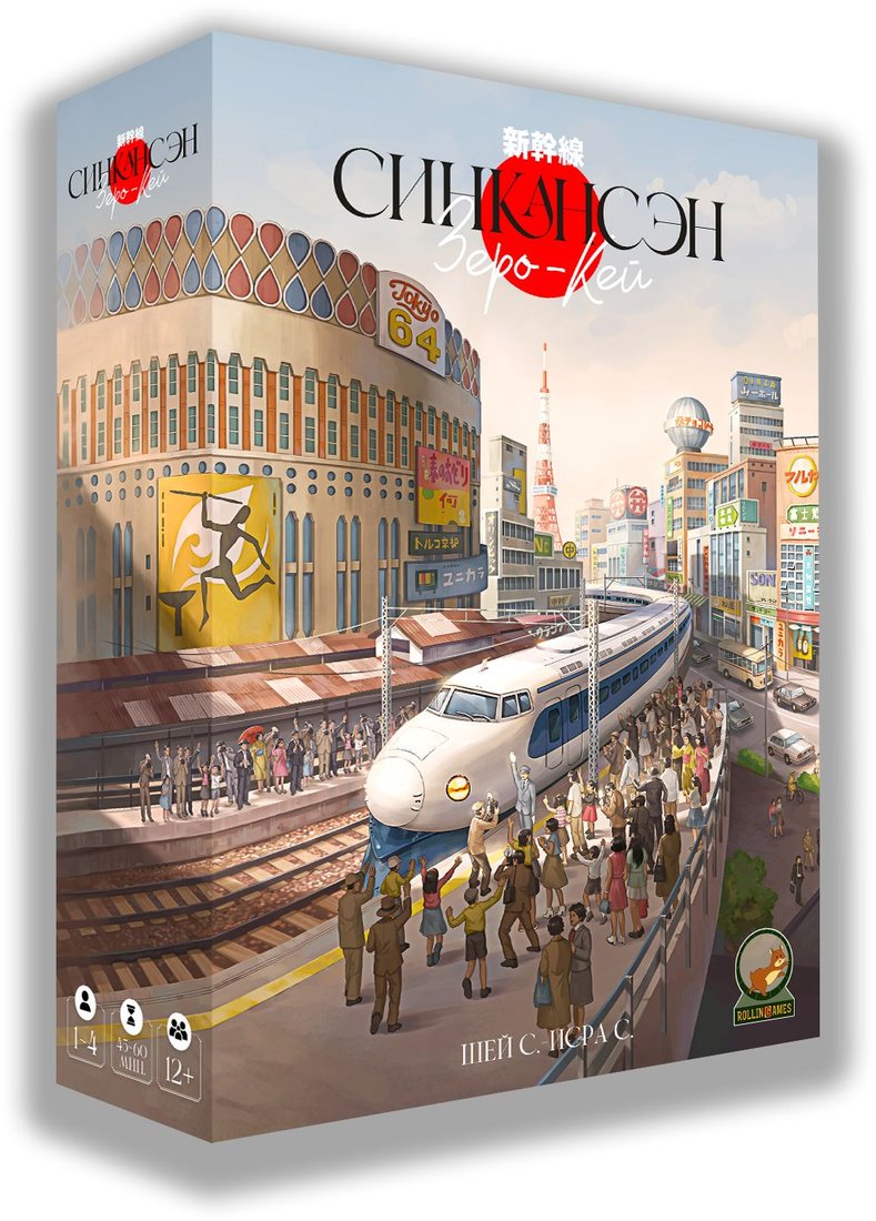 

Настольная игра Rollin Games Синкансэн. Зеро-Кей