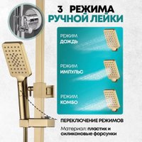 Душевая система  Grocenberg GB7007-1 (золото матовый)