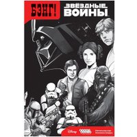 Мир Хобби Бэнг! Звёздные войны 915174