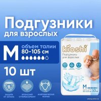 Подгузники для взрослых Kioshi KAD101 (M, 10 шт)