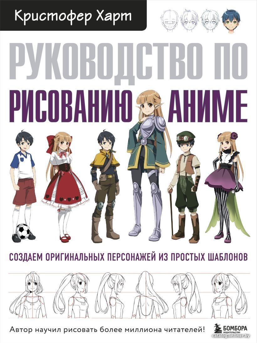 Книга издательства Эксмо. Руководство по рисованию аниме (Харт Кристофер)