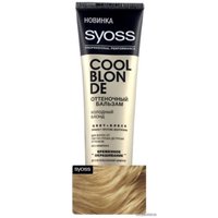 Оттеночный бальзам Syoss Холодный блонд 150 мл