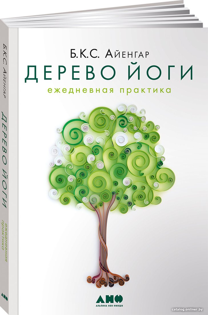 Книга издательства Альпина Диджитал. Дерево йоги. Ежедневная практика (Айенгар Б.К.С.)