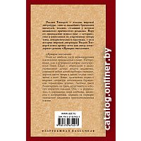 Книга издательства АСТ. Ярмарка тщеславия 9785170674213 (Теккерей У.)