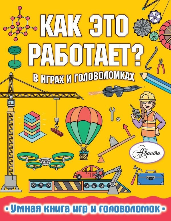 

АСТ. Как это работает В играх и головоломках (Вирр Пол)