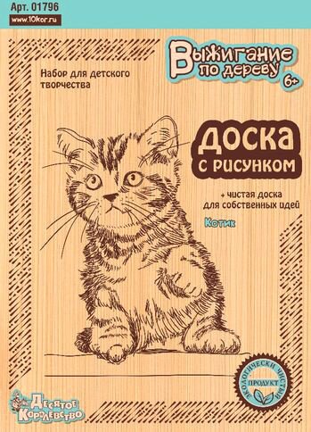 

Набор для выжигания Десятое королевство Котик 01796
