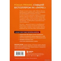 Книга издательства Эксмо. Осторожно,двери открываются.Как мастерство продавца меняет жизнь (Харский К.)