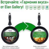 Сковорода Elan Gallery Гармония вкуса 120204