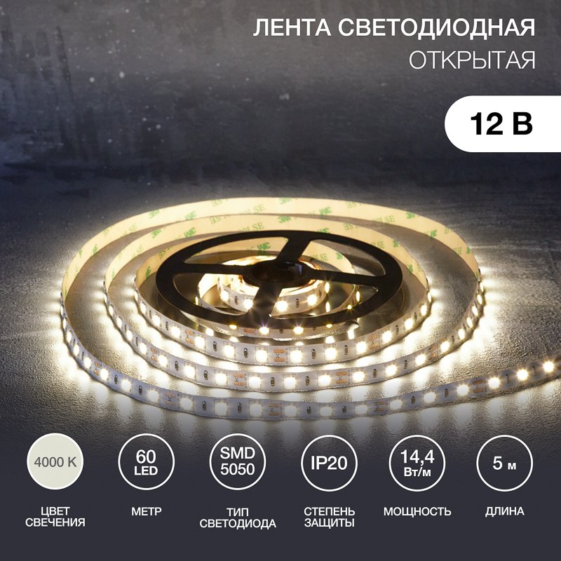

Светодиодная лента Lamper SMD5050 141-2026