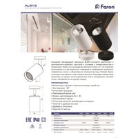 Спот Feron AL519 / 29874