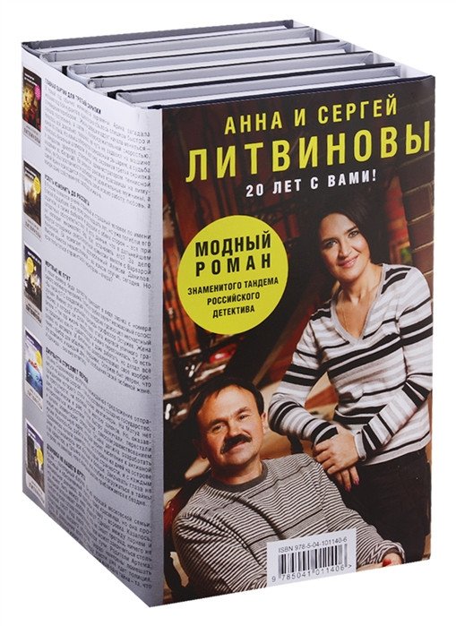 

Набор книг издательства Эксмо. Модный роман (Литвинов С.В., Литвинова А.В.)