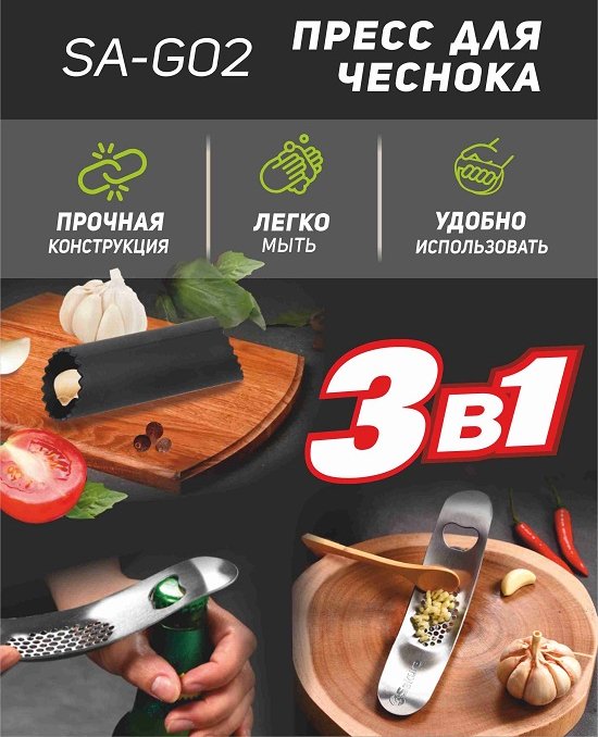 

Пресс для чеснока Sakura SA-G02