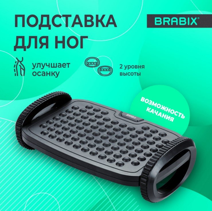 Подставка для ног Brabix Ultra 3 533038