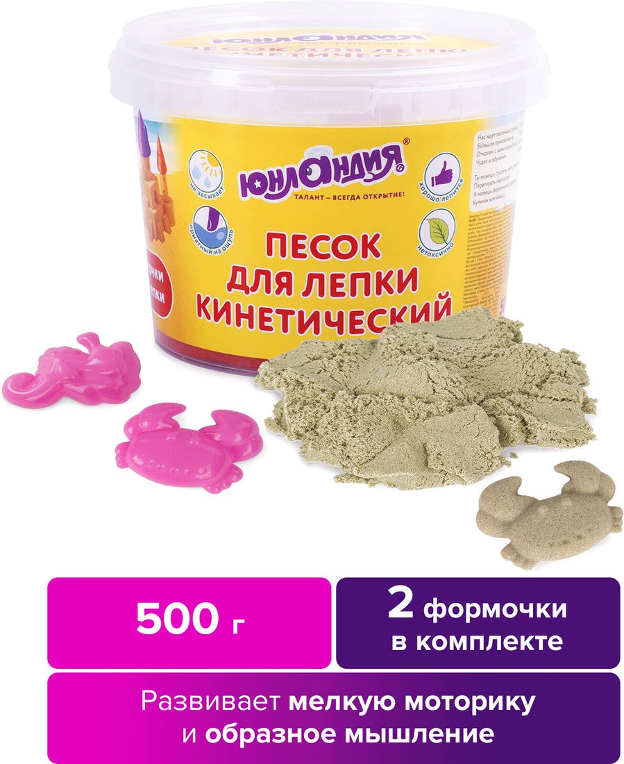 

Песок кинетический Юнландия 104994 (0.5кг, песочный)
