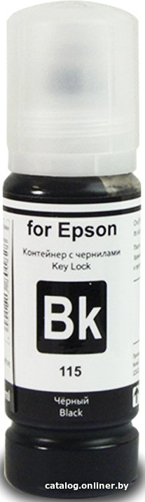 Чернила Revcol 6532 Key Lock (аналог Epson C13T07C14A)