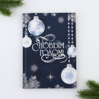 Подарочный набор ArtFox С Новым годом! 9610101