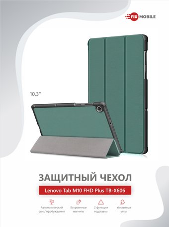 JFK Smart Case для Lenovo Tab M10 Plus X606 (темно-зеленый)