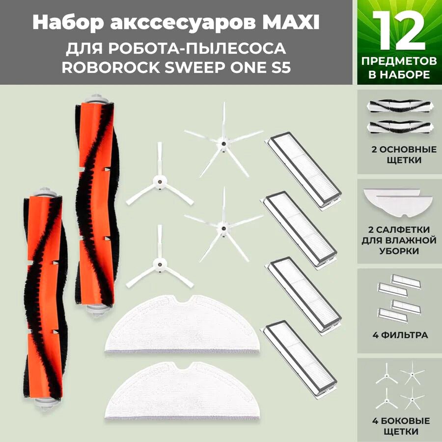 

Набор аксессуаров USBTOP для Roborock Sweep One S5 (белые боковые щетки) 558654