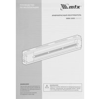 Инфракрасный обогреватель MTX КМИ-2000