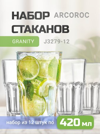 Набор стаканов для воды и напитков Arcoroc Granity J3279-12