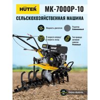 Мотоблок бензиновый Huter МК-7000P-10-4х2