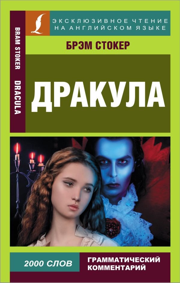 

Книга издательства АСТ. Дракула 9785171492083 (Стокер Б.)