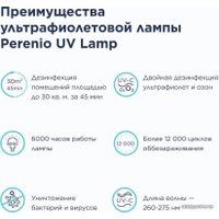 Бактерицидная лампа Perenio PELUV01